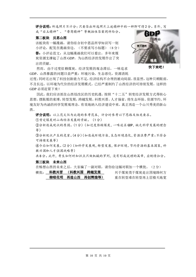 2011年山西省中考政治试题与答案_中考真题_7.政治中考真题2015-2024年_地区卷_山西中考政治2008---2021年（山西省统一试卷）