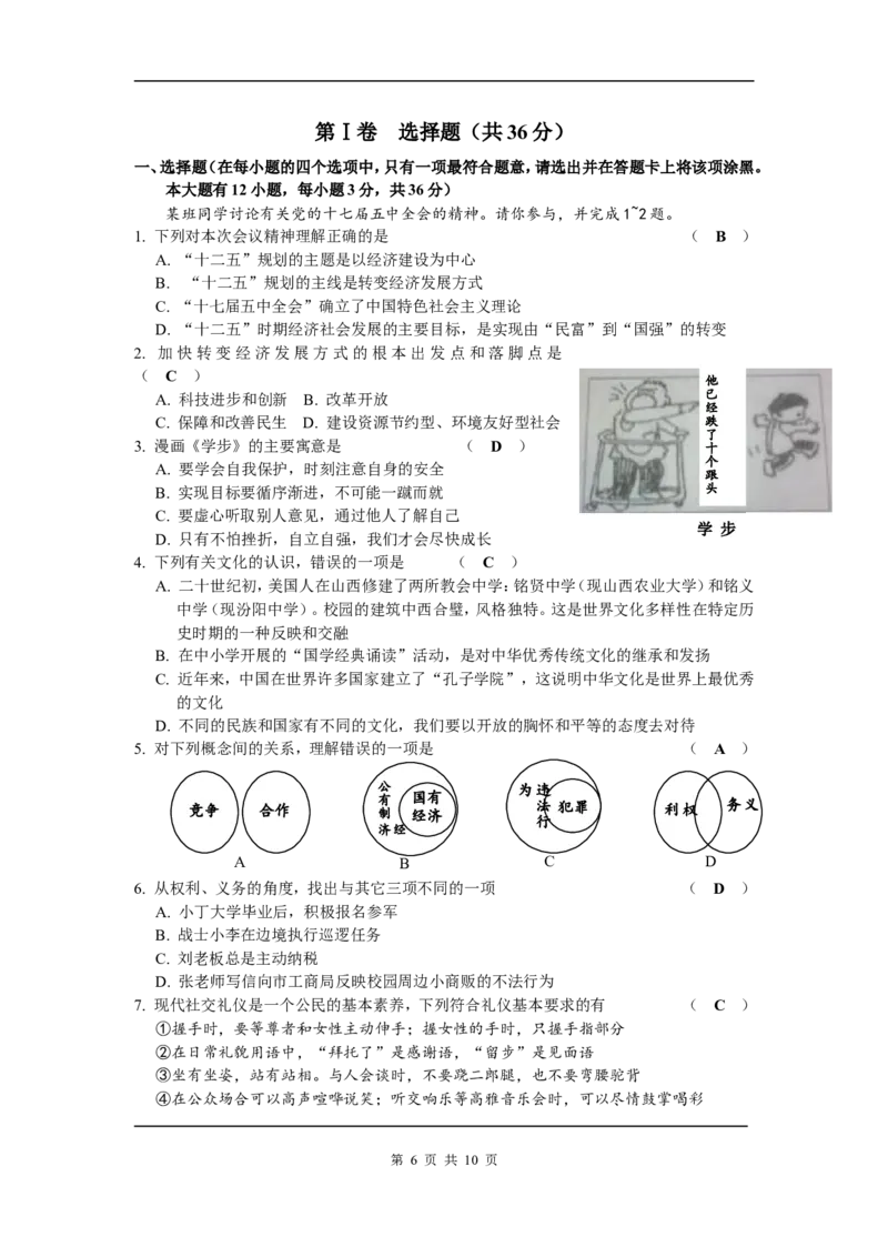2011年山西省中考政治试题与答案_中考真题_7.政治中考真题2015-2024年_地区卷_山西中考政治2008---2021年（山西省统一试卷）