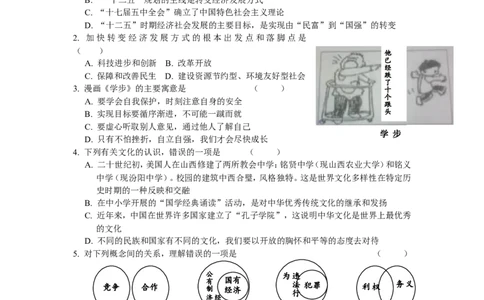 2011年山西省中考政治试题与答案_中考真题_7.政治中考真题2015-2024年_地区卷_山西中考政治2008---2021年（山西省统一试卷）