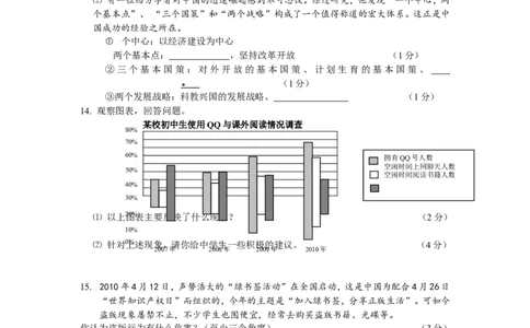 2011年山西省中考政治试题与答案_中考真题_7.政治中考真题2015-2024年_地区卷_山西中考政治2008---2021年（山西省统一试卷）