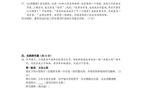 2011年山西省中考政治试题与答案_中考真题_7.政治中考真题2015-2024年_地区卷_山西中考政治2008---2021年（山西省统一试卷）