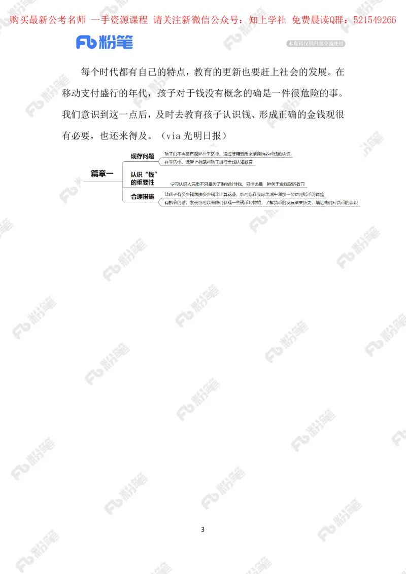 2024.6.05孩子需认人民币（标注版）_2026考公资料_（10）粉笔_2025粉笔国考省考980（课＋笔记）_粉笔980（25多省）_1、粉笔时政_2、F晨读时政_2024年_2024年06月