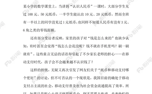 2024.6.05孩子需认人民币（标注版）_2026考公资料_（10）粉笔_2025粉笔国考省考980（课＋笔记）_粉笔980（25多省）_1、粉笔时政_2、F晨读时政_2024年_2024年06月