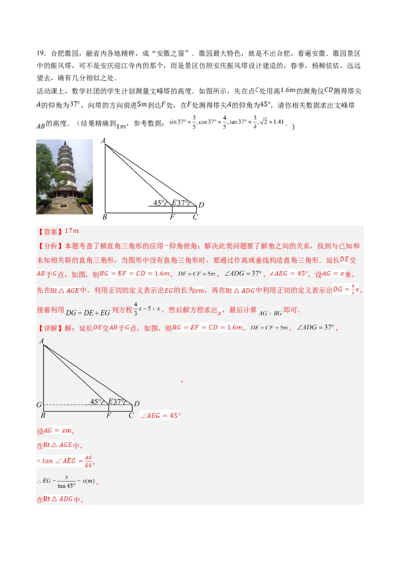 2024年中考押题预测卷02（安徽卷）-数学（全解全析）_2数学总复习_赠送：2024中考模拟题数学_押题预测_2024年中考押题预测卷02（安徽卷）-数学（含考试版、全解全析、参考答案、答题卡）