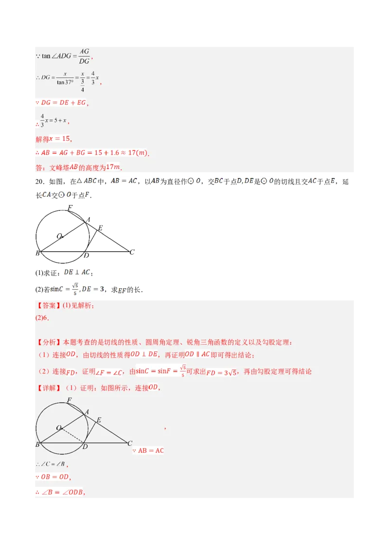 2024年中考押题预测卷02（安徽卷）-数学（全解全析）_2数学总复习_赠送：2024中考模拟题数学_押题预测_2024年中考押题预测卷02（安徽卷）-数学（含考试版、全解全析、参考答案、答题卡）