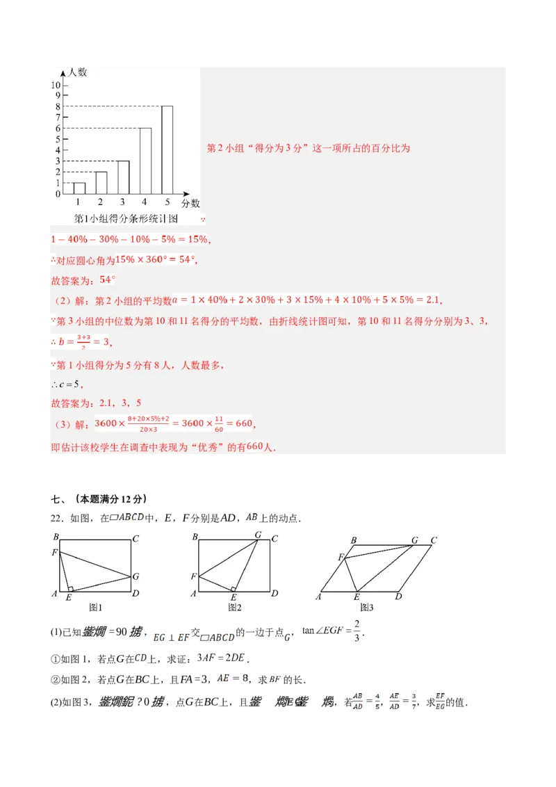 2024年中考押题预测卷02（安徽卷）-数学（全解全析）_2数学总复习_赠送：2024中考模拟题数学_押题预测_2024年中考押题预测卷02（安徽卷）-数学（含考试版、全解全析、参考答案、答题卡）
