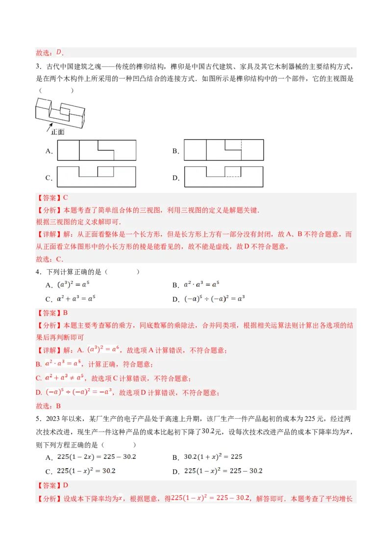 2024年中考押题预测卷02（安徽卷）-数学（全解全析）_2数学总复习_赠送：2024中考模拟题数学_押题预测_2024年中考押题预测卷02（安徽卷）-数学（含考试版、全解全析、参考答案、答题卡）