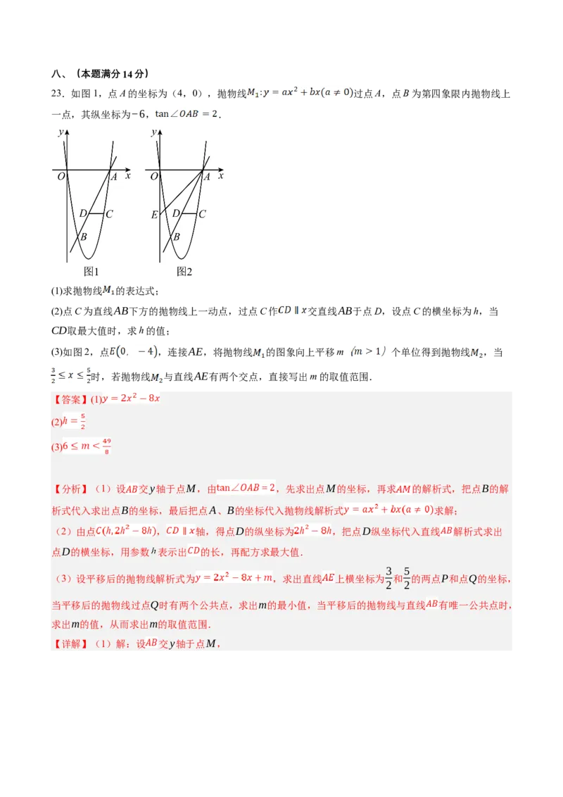 2024年中考押题预测卷02（安徽卷）-数学（全解全析）_2数学总复习_赠送：2024中考模拟题数学_押题预测_2024年中考押题预测卷02（安徽卷）-数学（含考试版、全解全析、参考答案、答题卡）