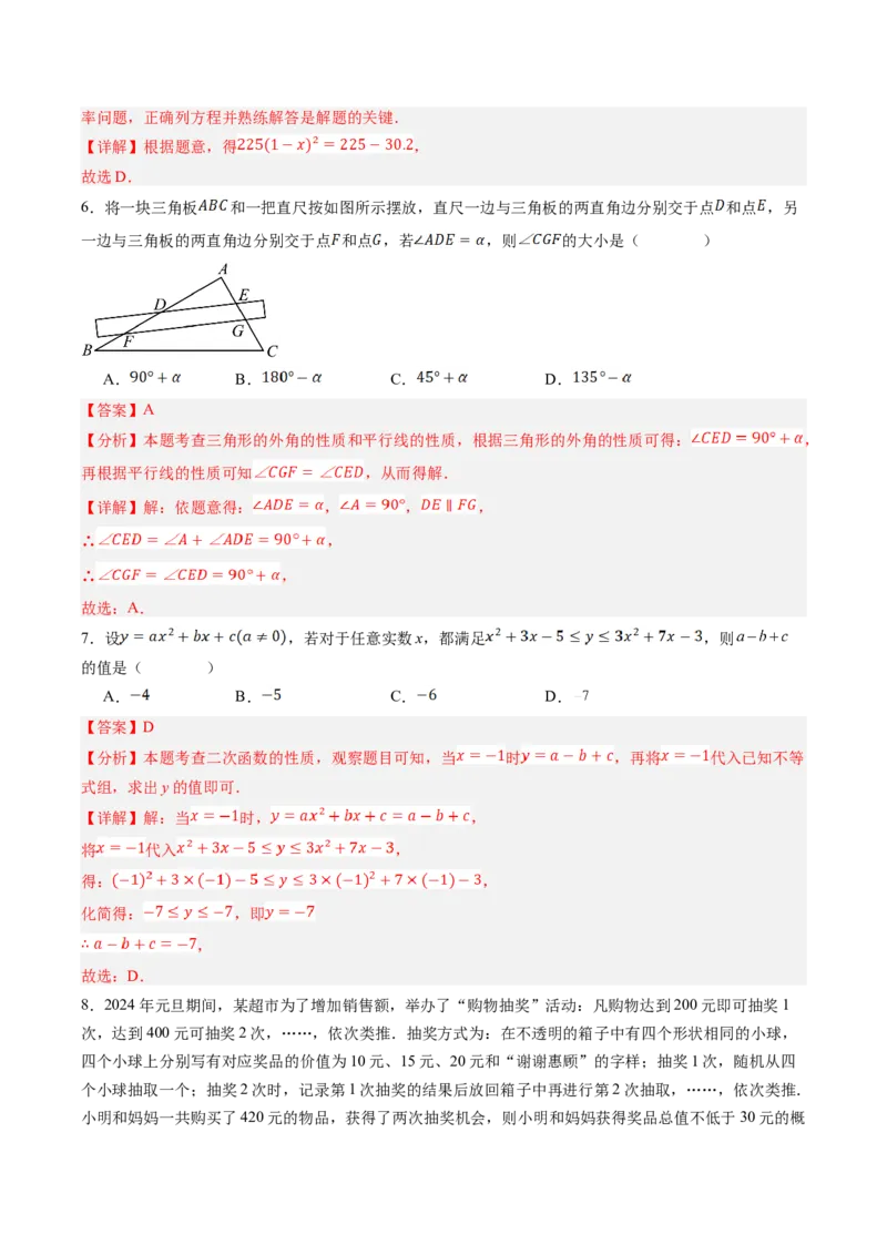 2024年中考押题预测卷02（安徽卷）-数学（全解全析）_2数学总复习_赠送：2024中考模拟题数学_押题预测_2024年中考押题预测卷02（安徽卷）-数学（含考试版、全解全析、参考答案、答题卡）