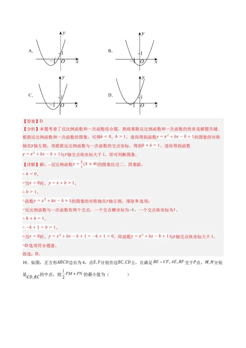 2024年中考押题预测卷02（安徽卷）-数学（全解全析）_2数学总复习_赠送：2024中考模拟题数学_押题预测_2024年中考押题预测卷02（安徽卷）-数学（含考试版、全解全析、参考答案、答题卡）