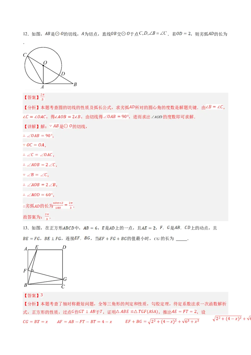 2024年中考押题预测卷02（安徽卷）-数学（全解全析）_2数学总复习_赠送：2024中考模拟题数学_押题预测_2024年中考押题预测卷02（安徽卷）-数学（含考试版、全解全析、参考答案、答题卡）