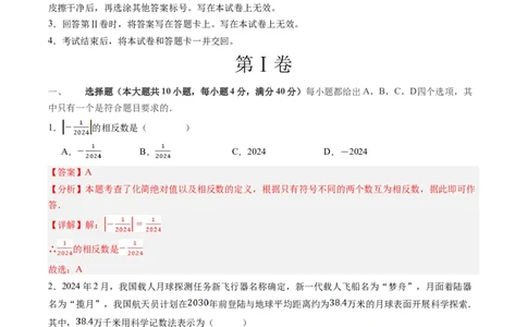 2024年中考押题预测卷02（安徽卷）-数学（全解全析）_2数学总复习_赠送：2024中考模拟题数学_押题预测_2024年中考押题预测卷02（安徽卷）-数学（含考试版、全解全析、参考答案、答题卡）