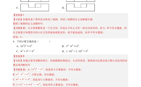 2024年中考押题预测卷02（安徽卷）-数学（全解全析）_2数学总复习_赠送：2024中考模拟题数学_押题预测_2024年中考押题预测卷02（安徽卷）-数学（含考试版、全解全析、参考答案、答题卡）