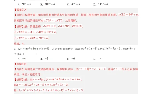 2024年中考押题预测卷02（安徽卷）-数学（全解全析）_2数学总复习_赠送：2024中考模拟题数学_押题预测_2024年中考押题预测卷02（安徽卷）-数学（含考试版、全解全析、参考答案、答题卡）