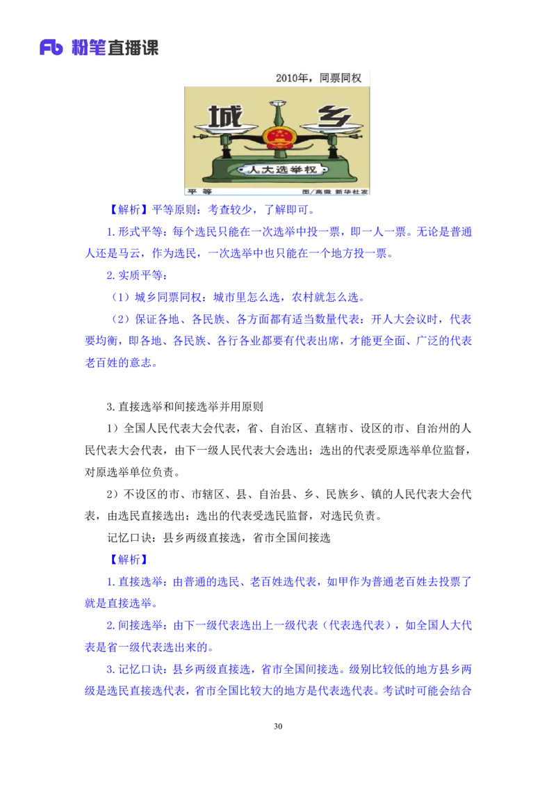 2023.10.23+宪法高频考点（上）骆希（讲义+笔记）（常识专项课）_2026考公资料_（10）粉笔_2025粉笔国考省考980（课＋笔记）_粉笔980（25多省）_02025年980系统班补充课程FB_讲义