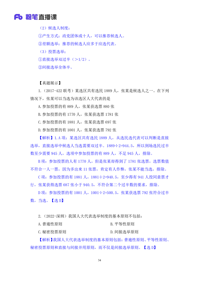 2023.10.23+宪法高频考点（上）骆希（讲义+笔记）（常识专项课）_2026考公资料_（10）粉笔_2025粉笔国考省考980（课＋笔记）_粉笔980（25多省）_02025年980系统班补充课程FB_讲义