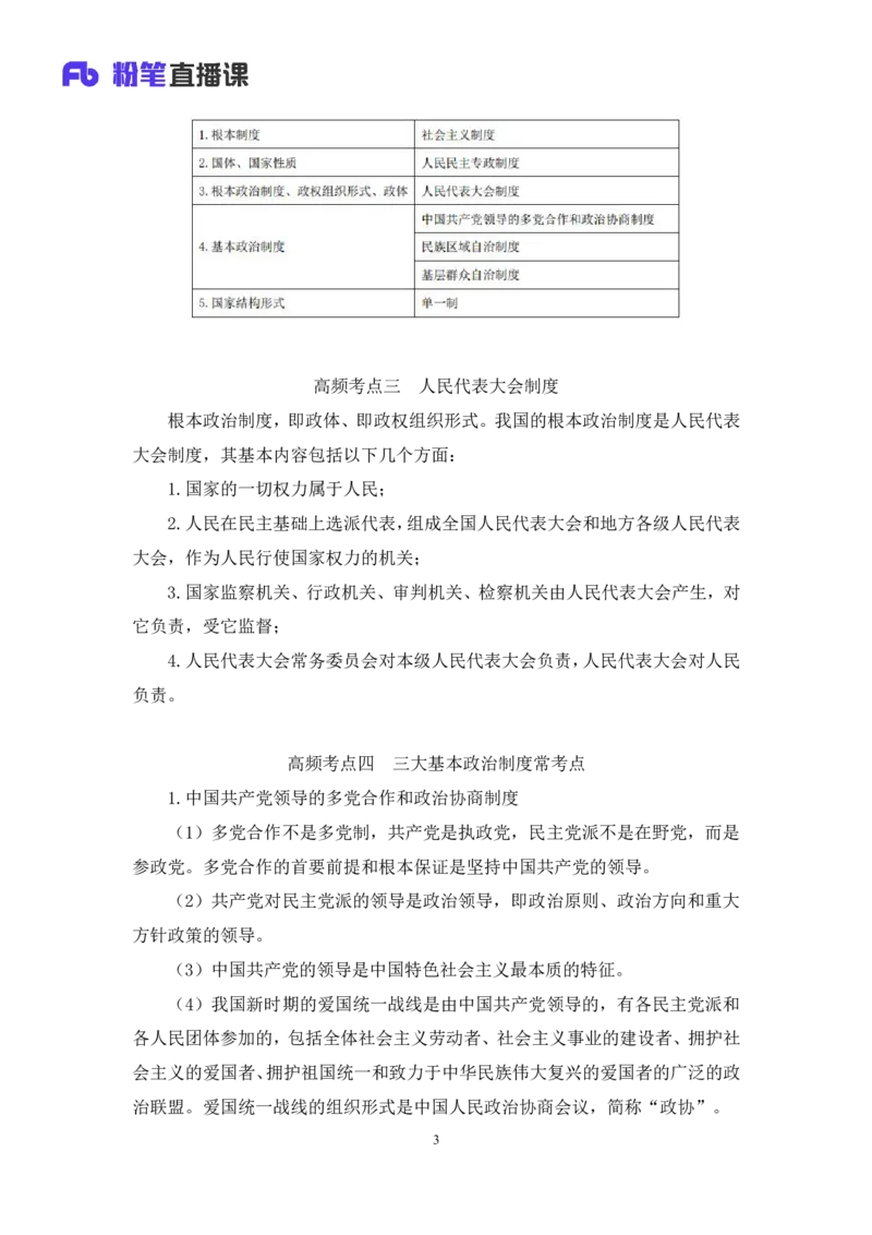 2023.10.23+宪法高频考点（上）骆希（讲义+笔记）（常识专项课）_2026考公资料_（10）粉笔_2025粉笔国考省考980（课＋笔记）_粉笔980（25多省）_02025年980系统班补充课程FB_讲义