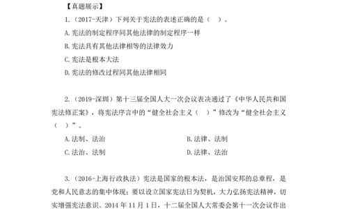 2023.10.23+宪法高频考点（上）骆希（讲义+笔记）（常识专项课）_2026考公资料_（10）粉笔_2025粉笔国考省考980（课＋笔记）_粉笔980（25多省）_02025年980系统班补充课程FB_讲义
