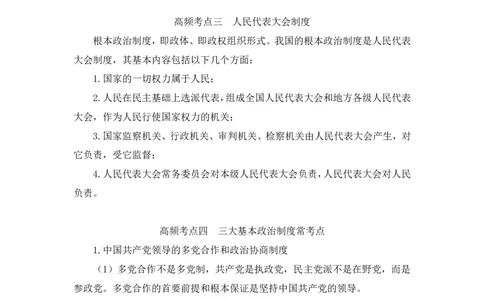 2023.10.23+宪法高频考点（上）骆希（讲义+笔记）（常识专项课）_2026考公资料_（10）粉笔_2025粉笔国考省考980（课＋笔记）_粉笔980（25多省）_02025年980系统班补充课程FB_讲义