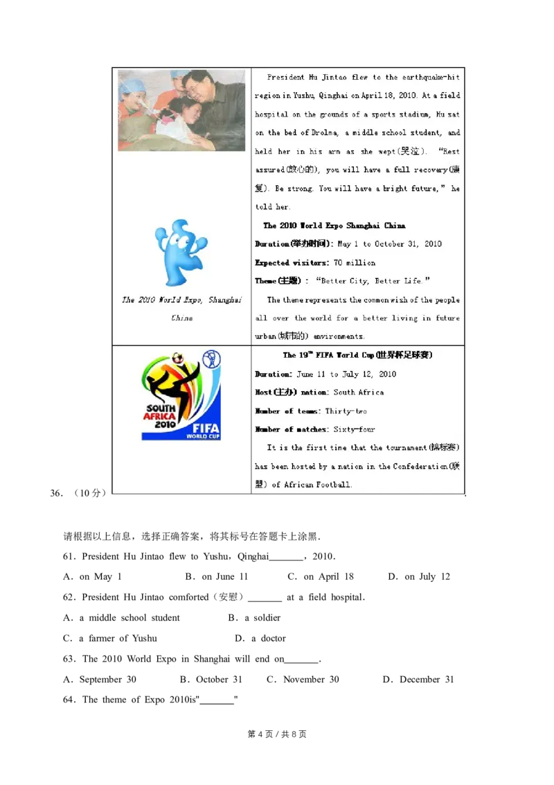 2010年广西桂林市中考英语试卷（学生版）_中考真题_3.英语中考真题2015-2024年_地区卷_广西省_广西桂林卷中考英语10-21