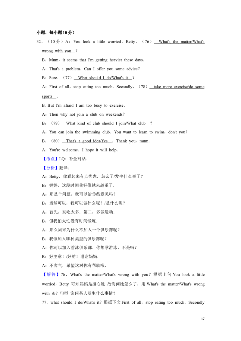 2010年湖南省湘潭市中考英语试卷（教师版）学霸冲冲冲shop348121278.taobao.com_中考真题_3.英语中考真题2015-2024年_地区卷_湖南省_湘潭英语10-22缺20
