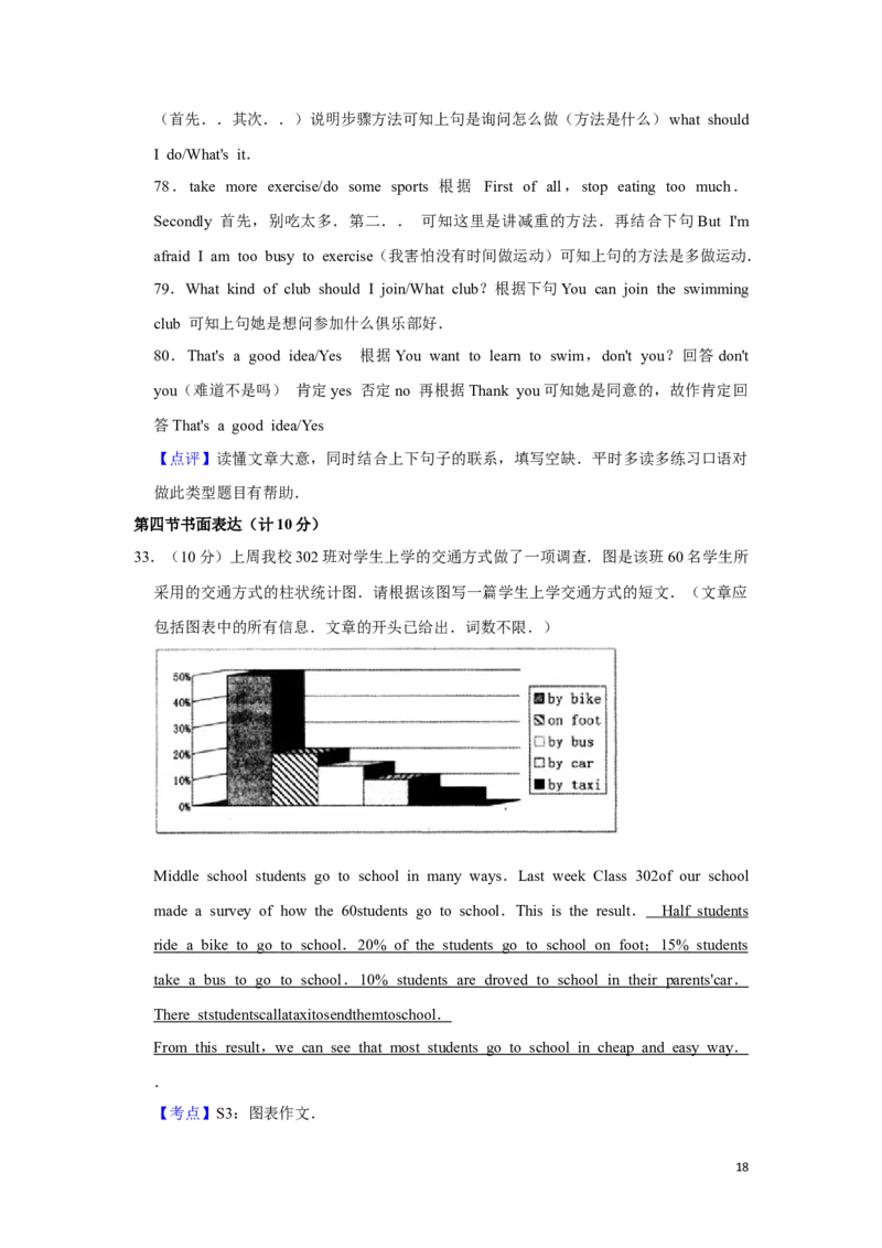 2010年湖南省湘潭市中考英语试卷（教师版）学霸冲冲冲shop348121278.taobao.com_中考真题_3.英语中考真题2015-2024年_地区卷_湖南省_湘潭英语10-22缺20