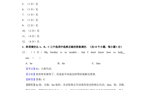 2010年湖南省湘潭市中考英语试卷（教师版）学霸冲冲冲shop348121278.taobao.com_中考真题_3.英语中考真题2015-2024年_地区卷_湖南省_湘潭英语10-22缺20