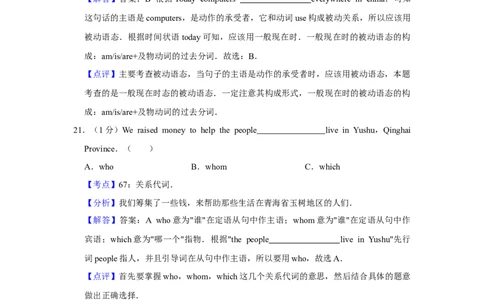 2010年湖南省湘潭市中考英语试卷（教师版）学霸冲冲冲shop348121278.taobao.com_中考真题_3.英语中考真题2015-2024年_地区卷_湖南省_湘潭英语10-22缺20