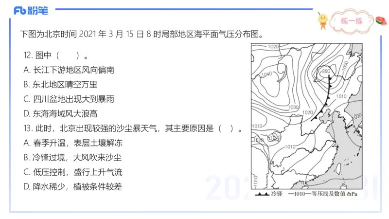 1.20-理论精讲5-自然地理5-气候类型、系统-平之_4-教培资料-26年最新资料-同步更新_科一科二电子资料合集中小幼（笔记真题知识点汇总等）文件多，按需保存_01西米合集_01理论精讲