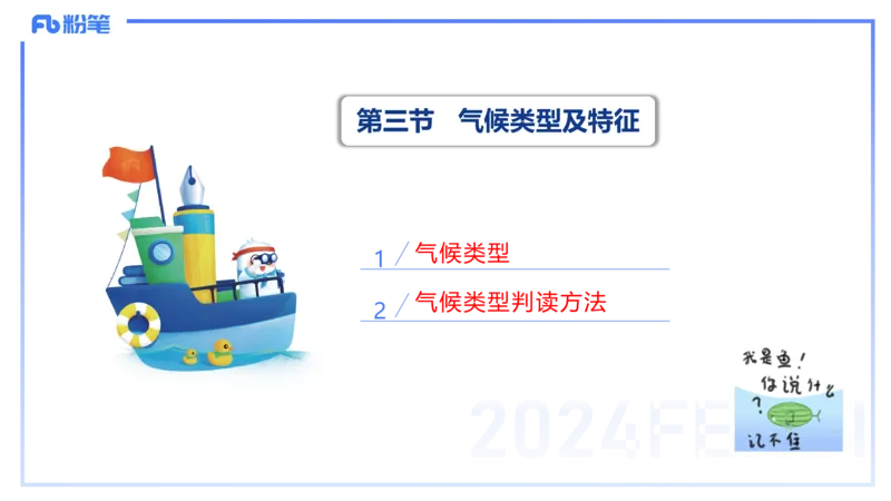 1.20-理论精讲5-自然地理5-气候类型、系统-平之_4-教培资料-26年最新资料-同步更新_科一科二电子资料合集中小幼（笔记真题知识点汇总等）文件多，按需保存_01西米合集_01理论精讲