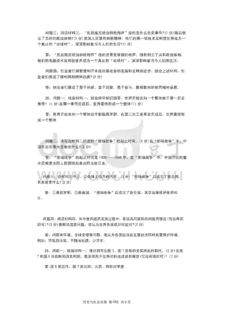 2009年深圳市中考历史试卷及答案_中考真题_6.历史中考真题2015-2024年_地区卷_广东省_广东深圳中考历史2008---2020年