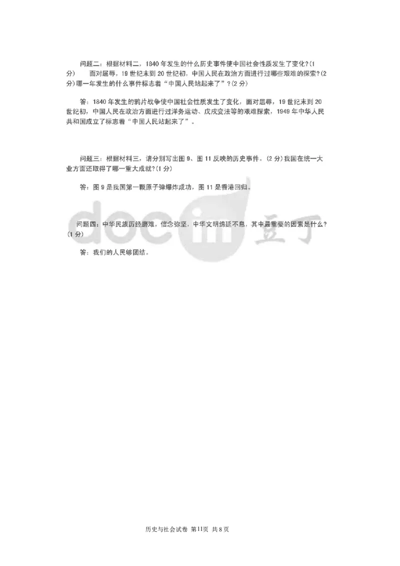 2009年深圳市中考历史试卷及答案_中考真题_6.历史中考真题2015-2024年_地区卷_广东省_广东深圳中考历史2008---2020年