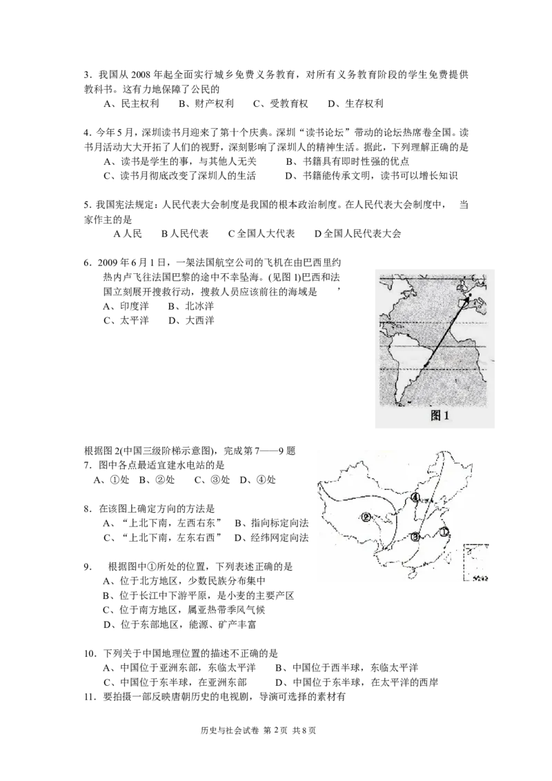 2009年深圳市中考历史试卷及答案_中考真题_6.历史中考真题2015-2024年_地区卷_广东省_广东深圳中考历史2008---2020年