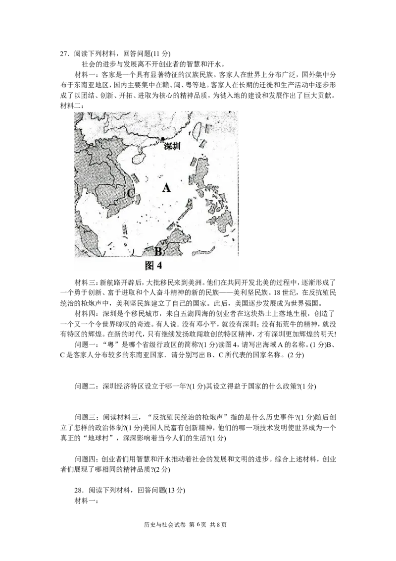 2009年深圳市中考历史试卷及答案_中考真题_6.历史中考真题2015-2024年_地区卷_广东省_广东深圳中考历史2008---2020年