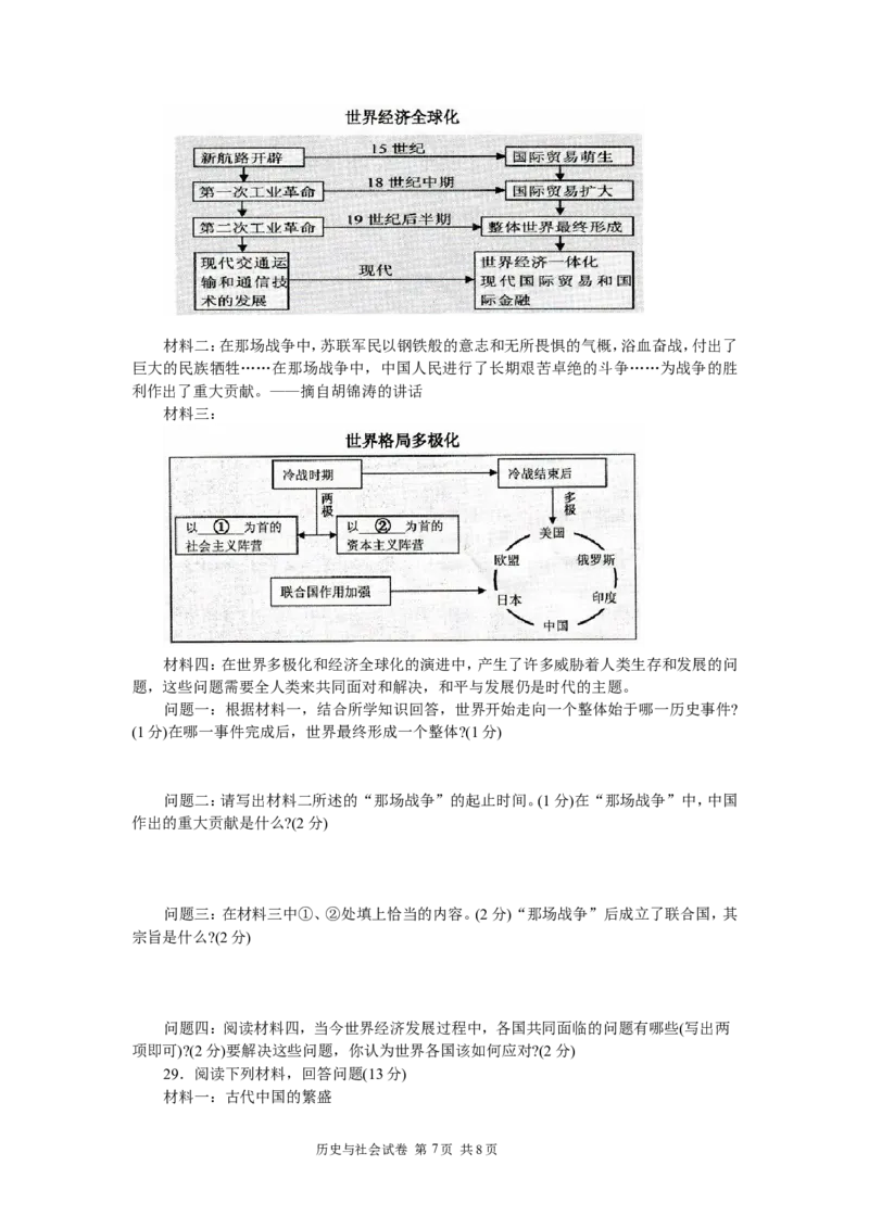 2009年深圳市中考历史试卷及答案_中考真题_6.历史中考真题2015-2024年_地区卷_广东省_广东深圳中考历史2008---2020年
