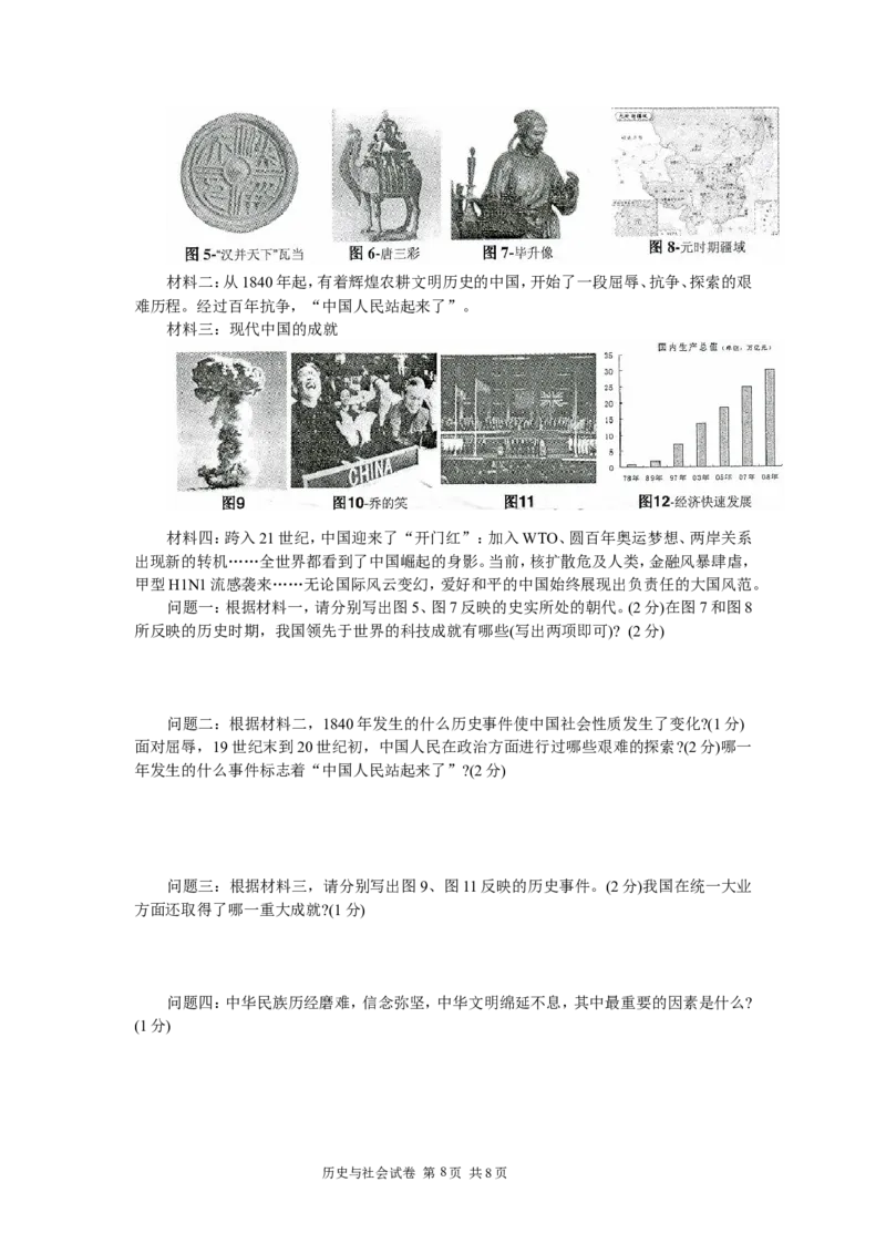 2009年深圳市中考历史试卷及答案_中考真题_6.历史中考真题2015-2024年_地区卷_广东省_广东深圳中考历史2008---2020年