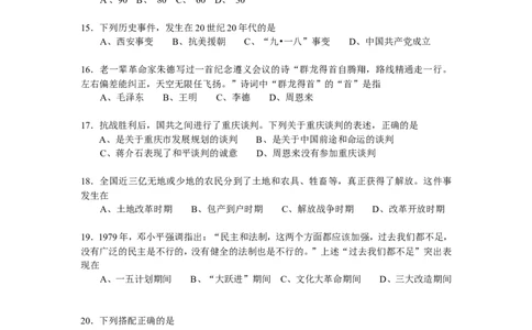 2009年深圳市中考历史试卷及答案_中考真题_6.历史中考真题2015-2024年_地区卷_广东省_广东深圳中考历史2008---2020年