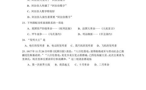 2009年深圳市中考历史试卷及答案_中考真题_6.历史中考真题2015-2024年_地区卷_广东省_广东深圳中考历史2008---2020年