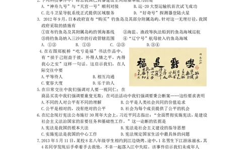 2013常州市中考思想品德试题与答案_中考真题_7.政治中考真题2015-2024年_地区卷_江苏省_江苏常州中考思想品德08-20缺09
