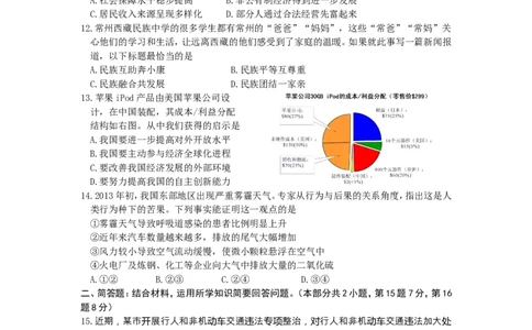 2013常州市中考思想品德试题与答案_中考真题_7.政治中考真题2015-2024年_地区卷_江苏省_江苏常州中考思想品德08-20缺09