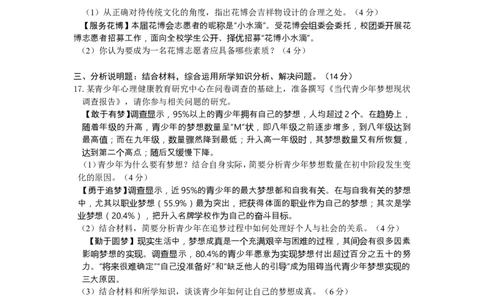 2013常州市中考思想品德试题与答案_中考真题_7.政治中考真题2015-2024年_地区卷_江苏省_江苏常州中考思想品德08-20缺09