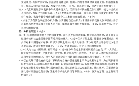 2013常州市中考思想品德试题与答案_中考真题_7.政治中考真题2015-2024年_地区卷_江苏省_江苏常州中考思想品德08-20缺09