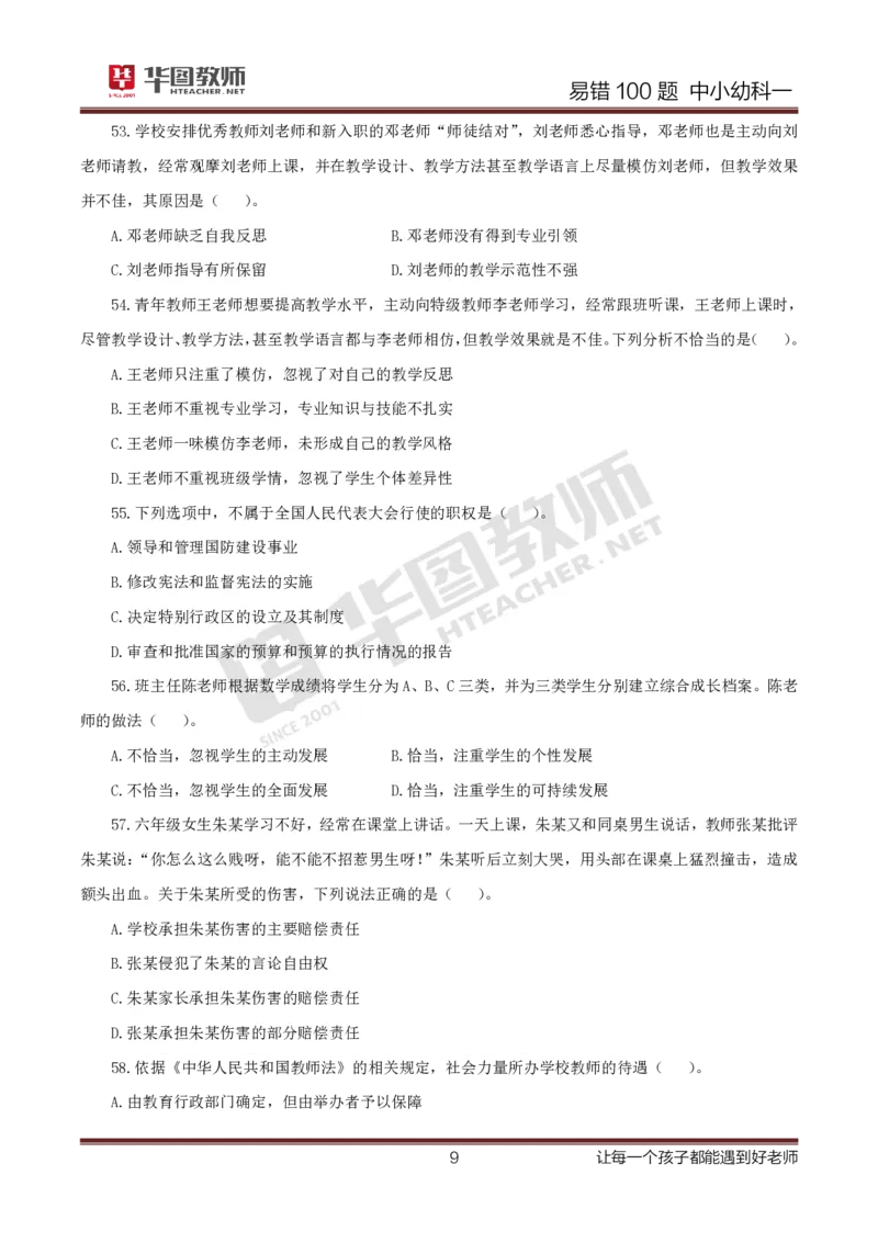 中小幼科一题目公众号神奇喇叭_教资_25下资料合集一_0625下易错100题（新版汇总）