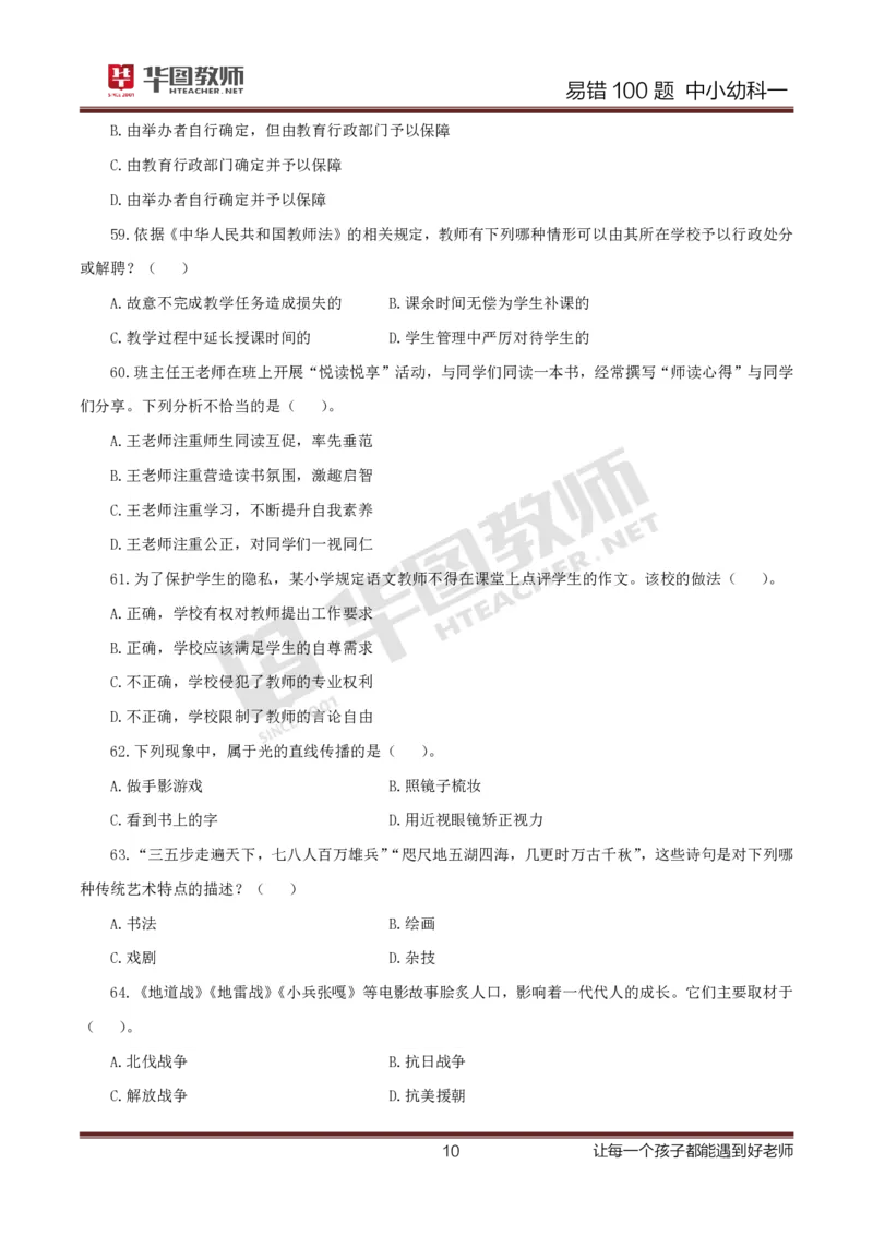 中小幼科一题目公众号神奇喇叭_教资_25下资料合集一_0625下易错100题（新版汇总）