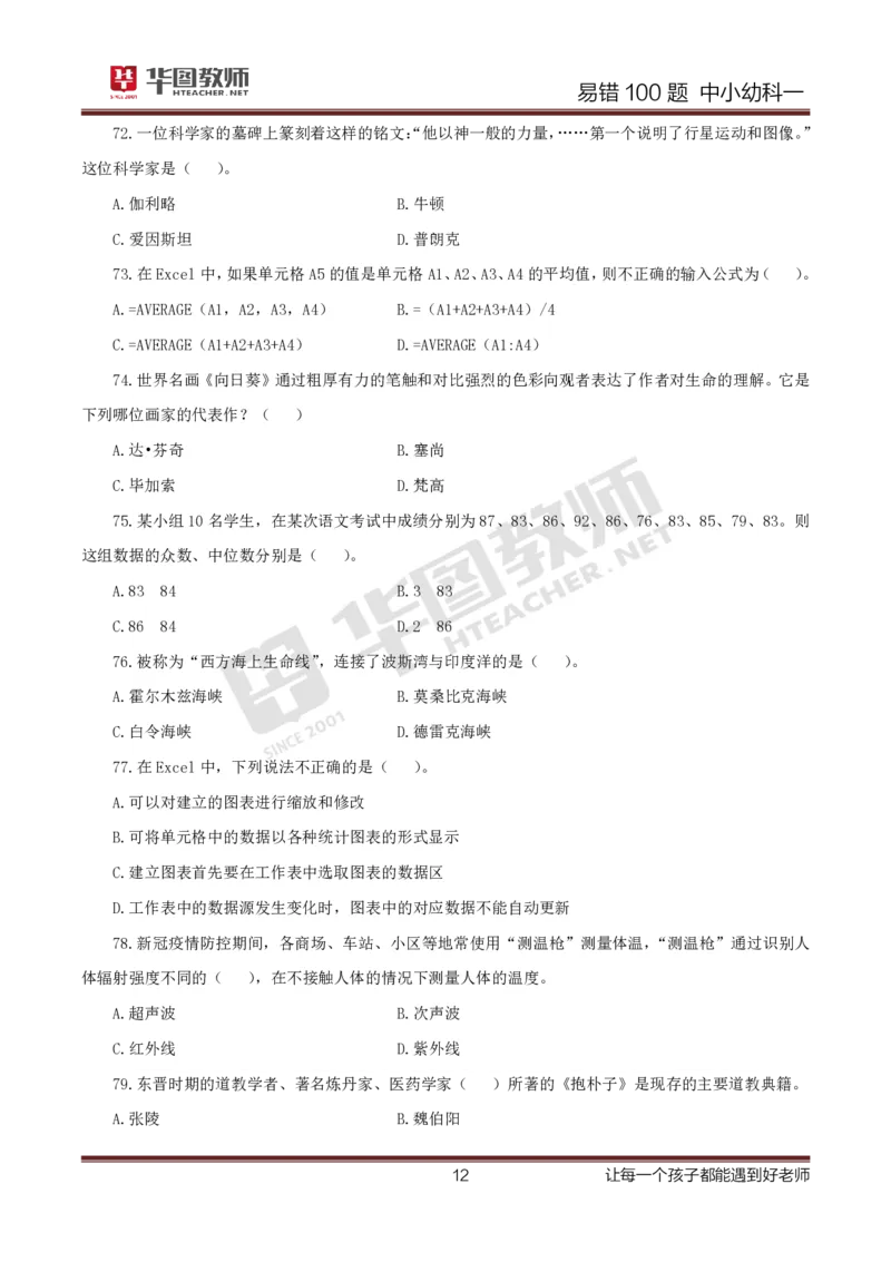 中小幼科一题目公众号神奇喇叭_教资_25下资料合集一_0625下易错100题（新版汇总）