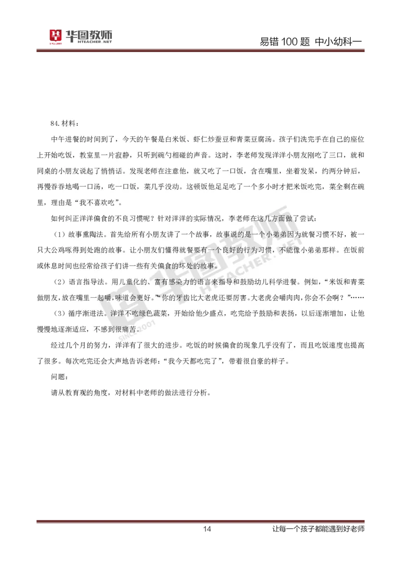 中小幼科一题目公众号神奇喇叭_教资_25下资料合集一_0625下易错100题（新版汇总）