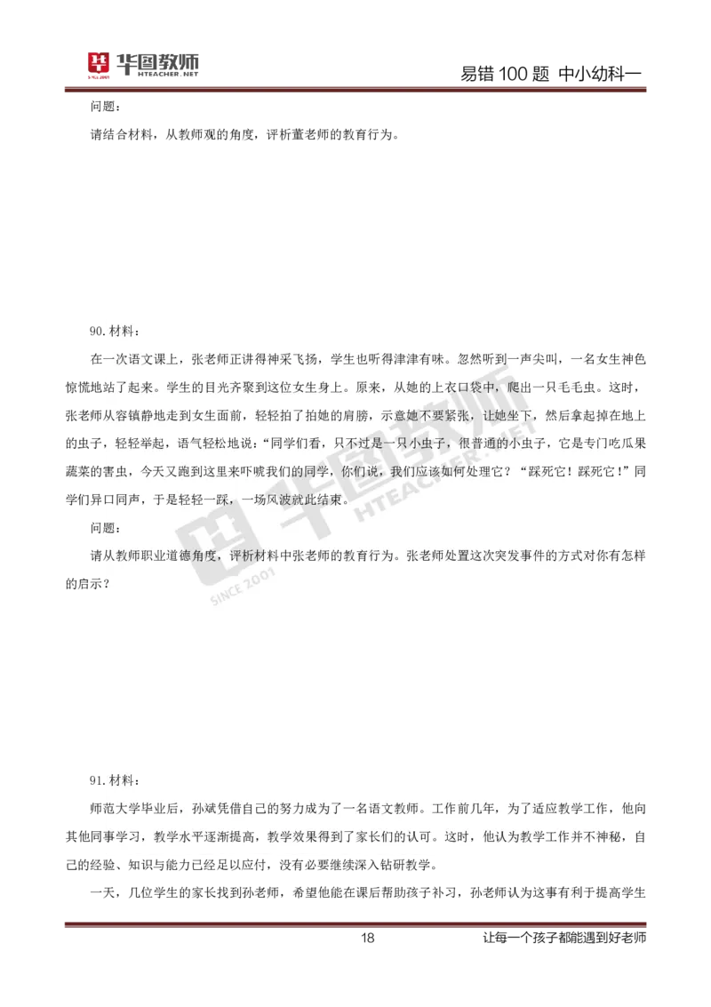 中小幼科一题目公众号神奇喇叭_教资_25下资料合集一_0625下易错100题（新版汇总）