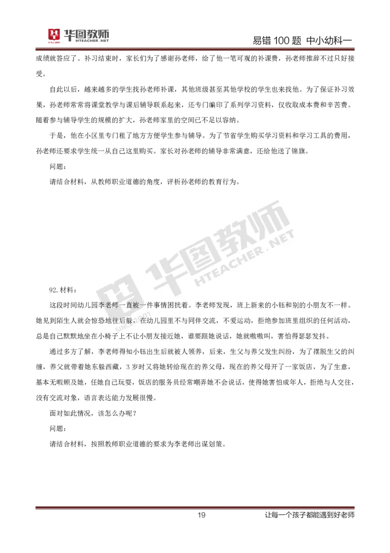 中小幼科一题目公众号神奇喇叭_教资_25下资料合集一_0625下易错100题（新版汇总）