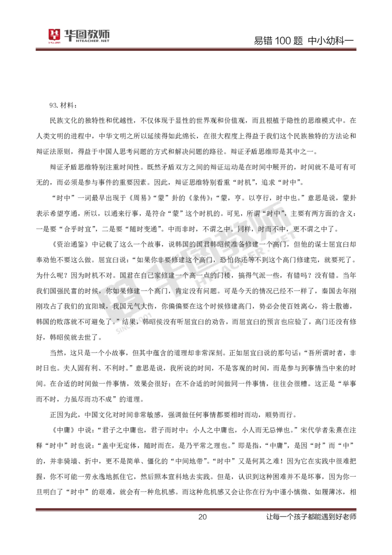 中小幼科一题目公众号神奇喇叭_教资_25下资料合集一_0625下易错100题（新版汇总）