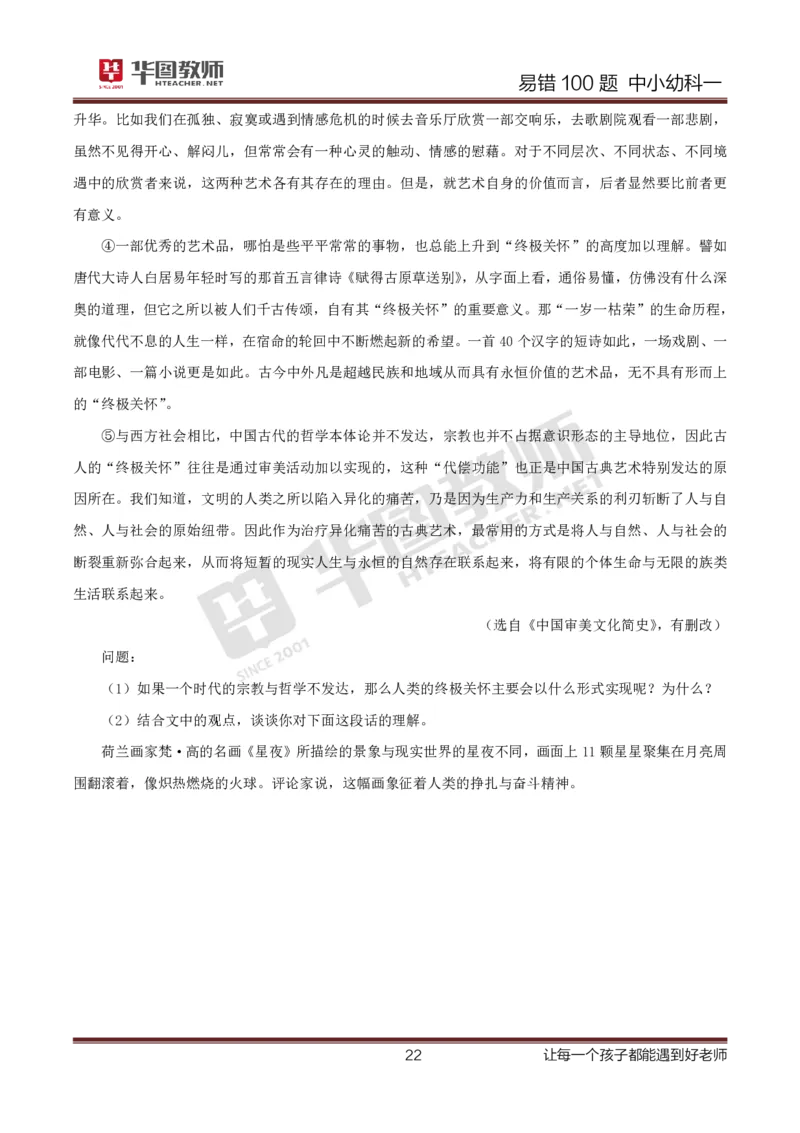 中小幼科一题目公众号神奇喇叭_教资_25下资料合集一_0625下易错100题（新版汇总）